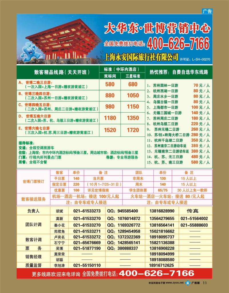 bb11广西中旅－李俊宏－金榜华东游