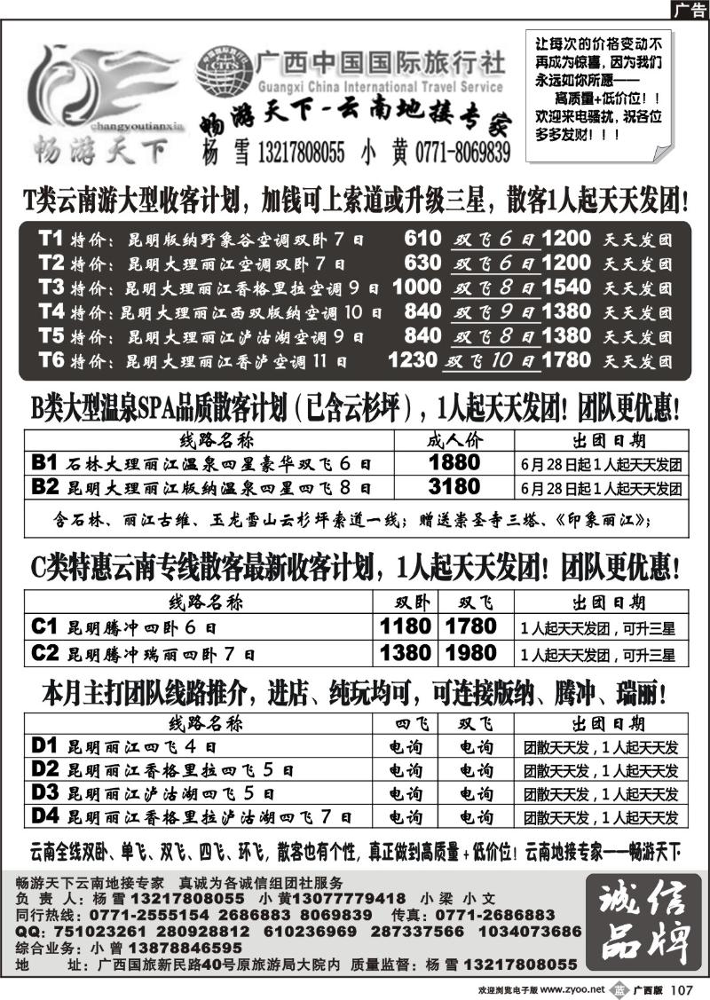 b107畅游天下-云南地接专家