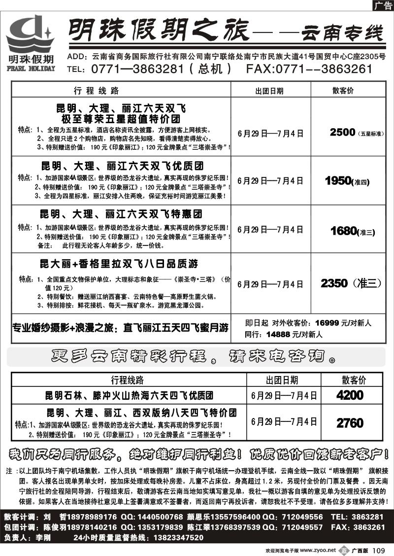 b109云南商务国旅南宁分公司—云南专线
