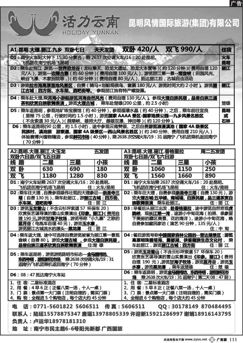 b111活力云南