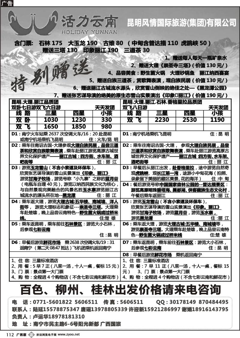 b112活力云南