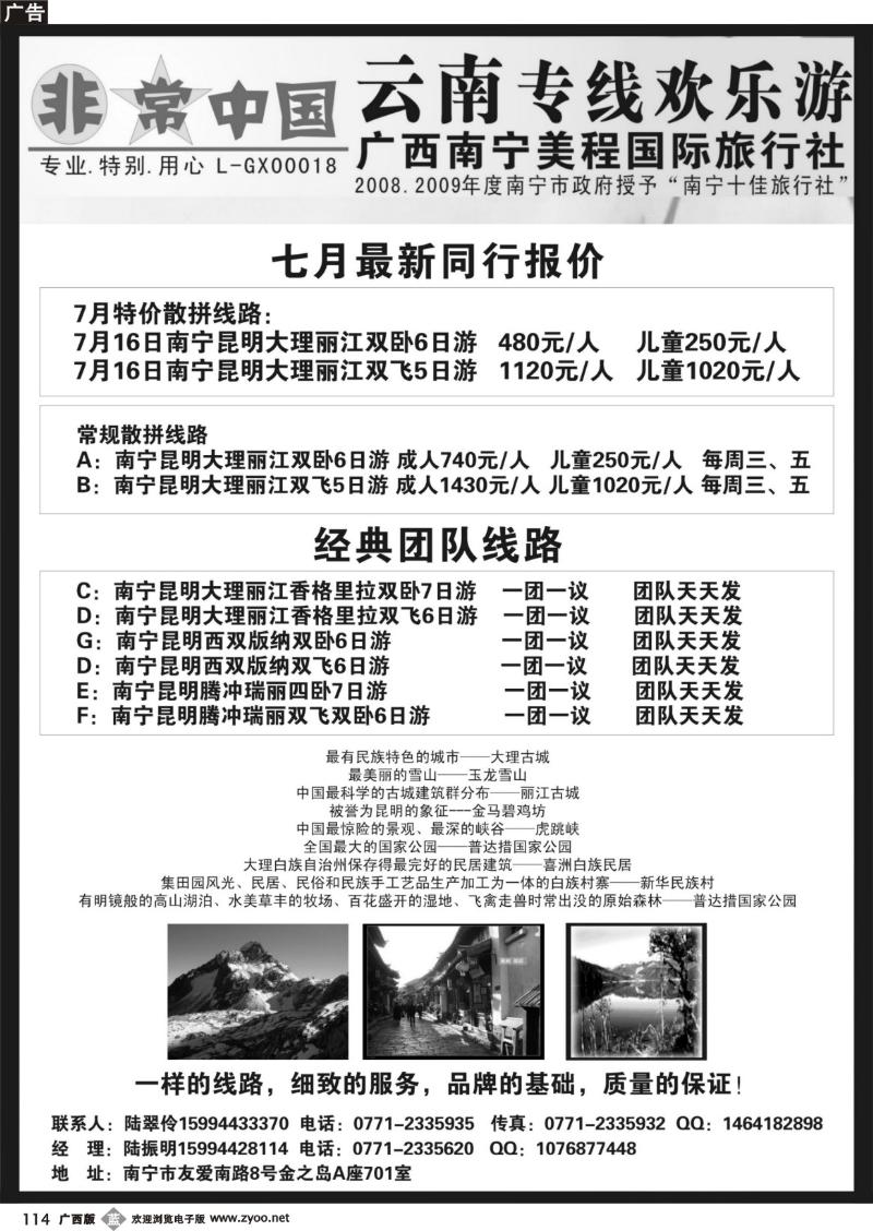 b114非常中国—云南专线