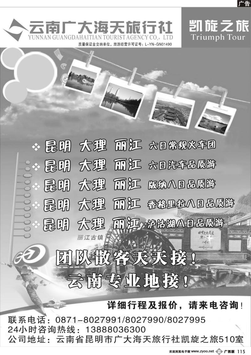 b115云南广大海天：凯旋之旅-昆大丽专线