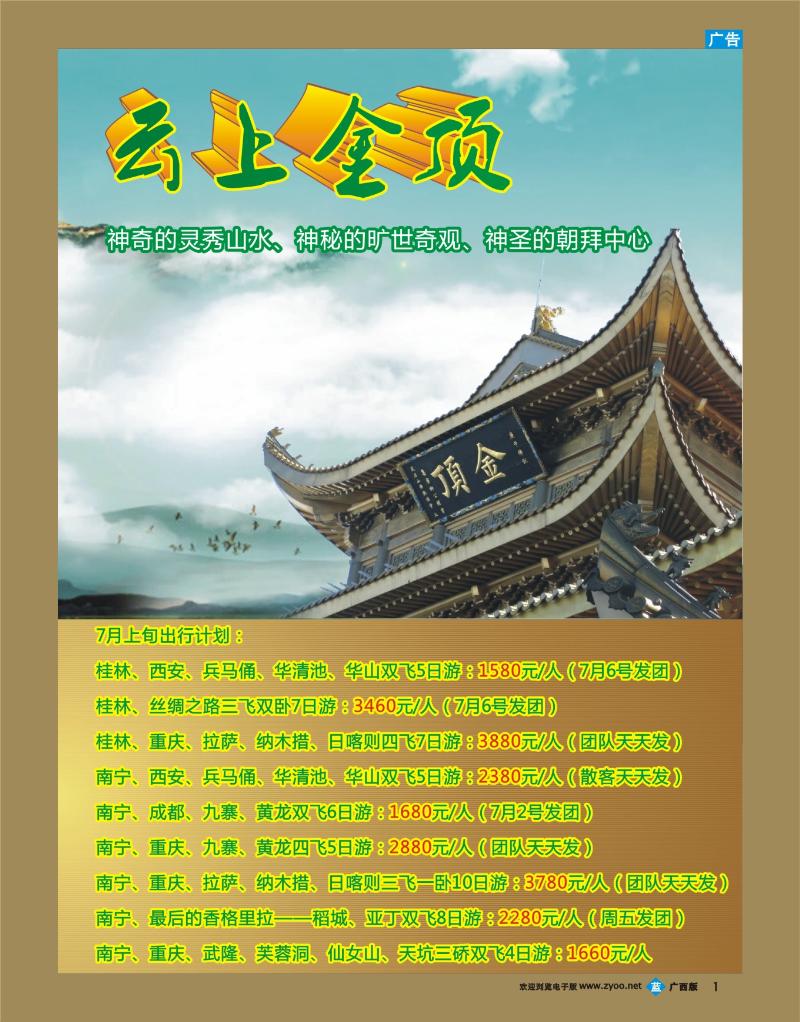 b01西部之旅