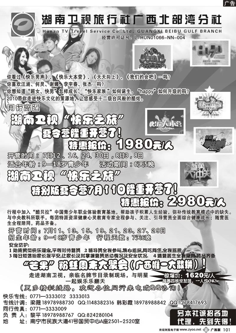 b101湖南卫视“快乐之旅”夏令营