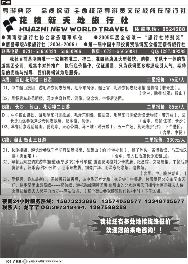 b104花枝新天地旅行社