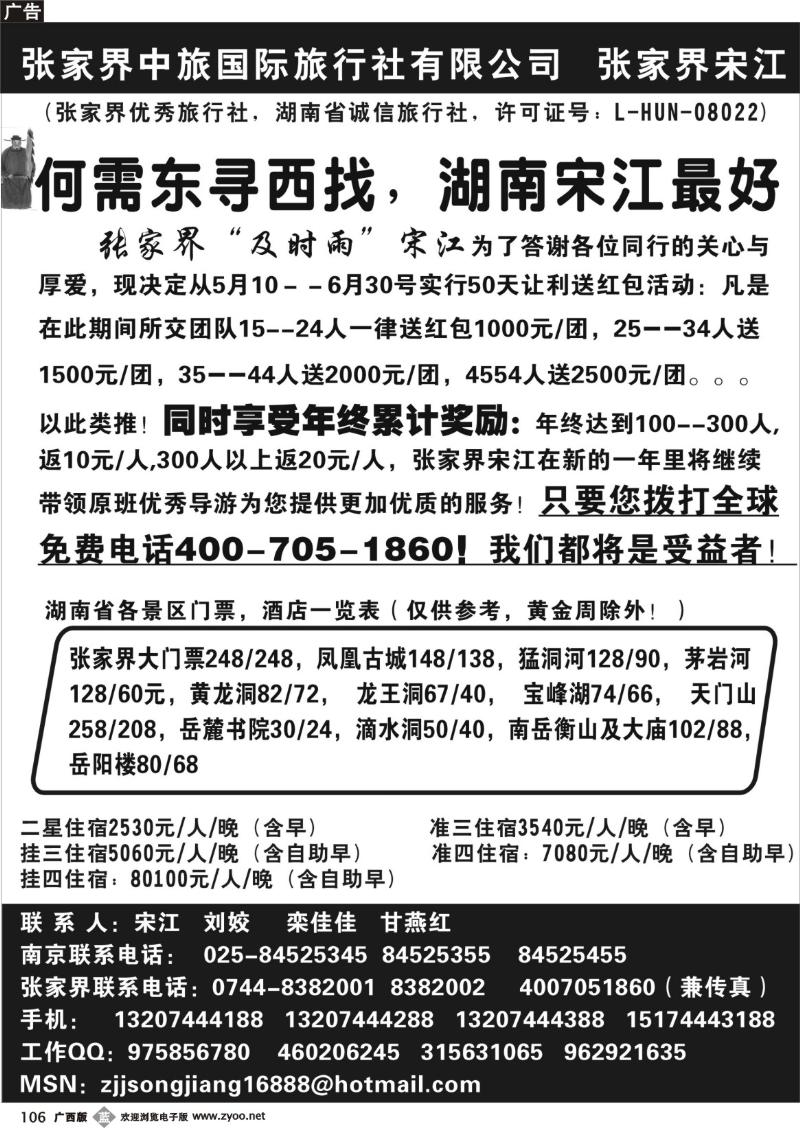 b106张家界中旅国际张家界宋江