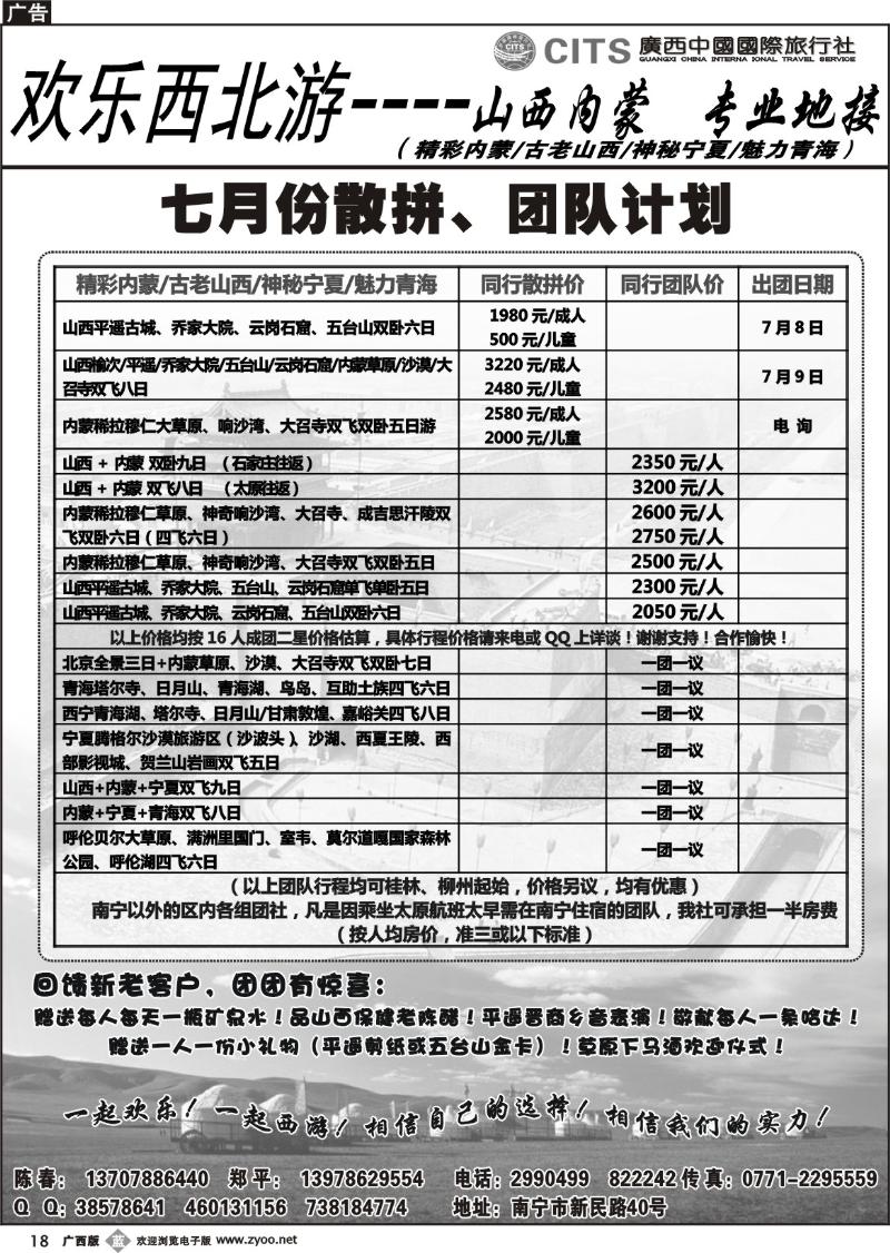 b18欢乐西北游