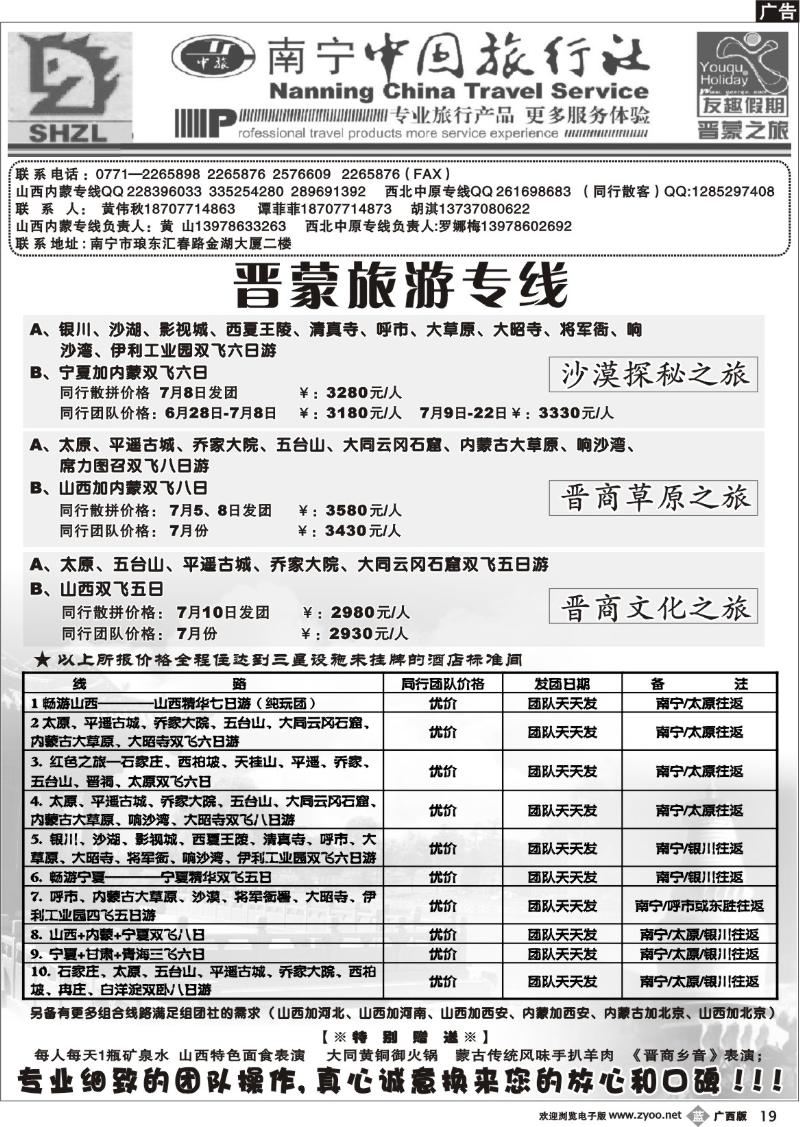 b19晋蒙旅游专线