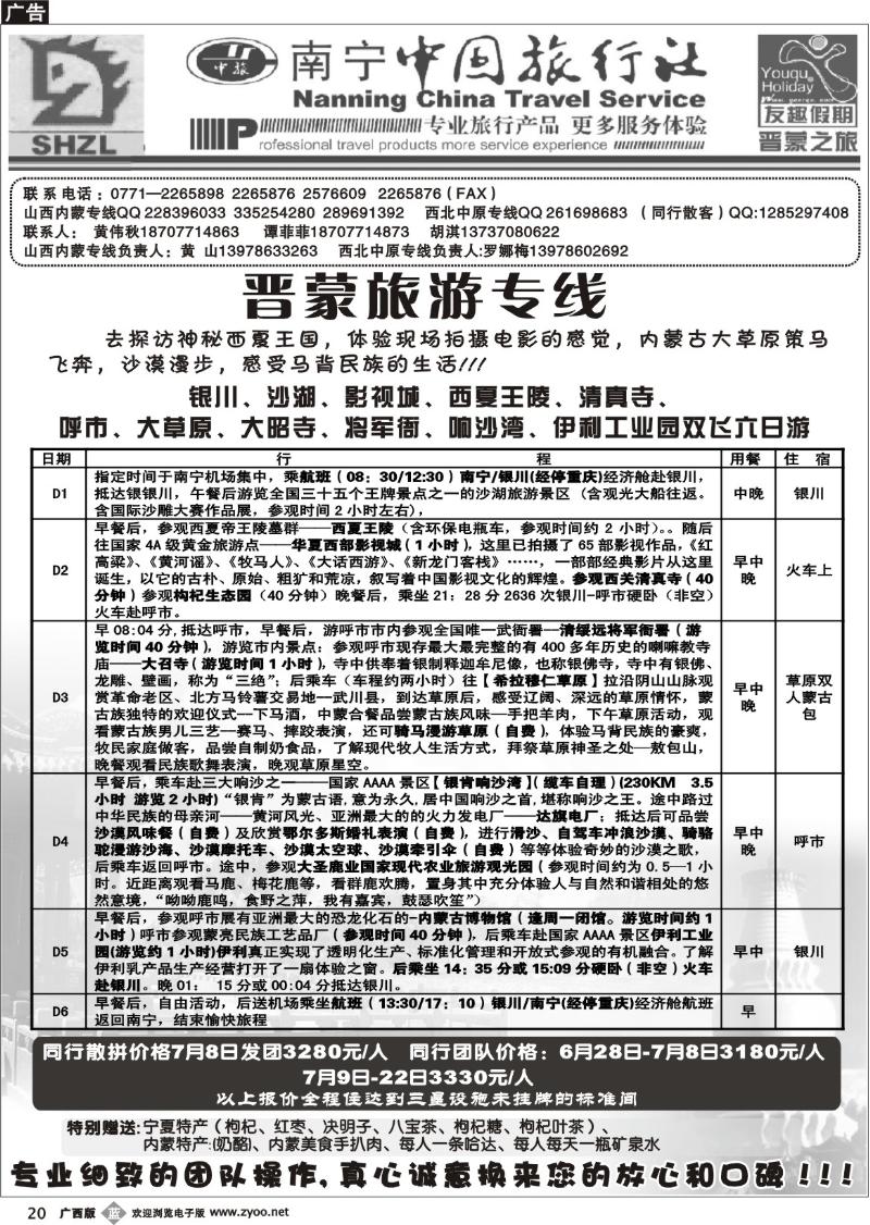 b20晋蒙旅游专线