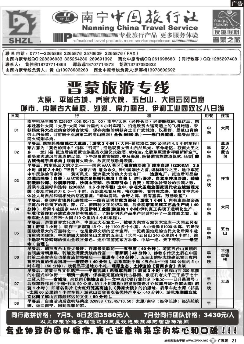 b21晋蒙旅游专线