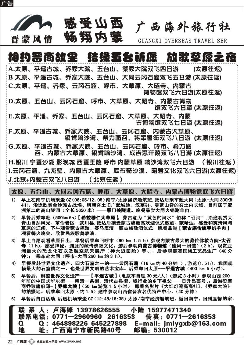 b22广西海外—晋蒙风情