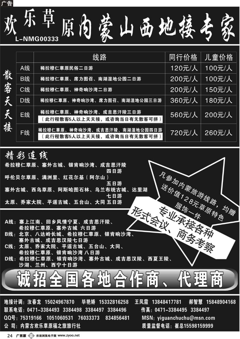 b24内蒙山西地接专家