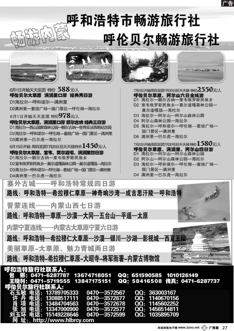 b27内蒙古畅游旅行社
