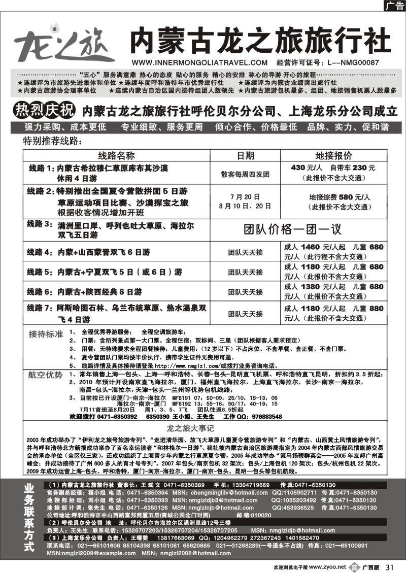 b31内蒙古龙之旅旅行社