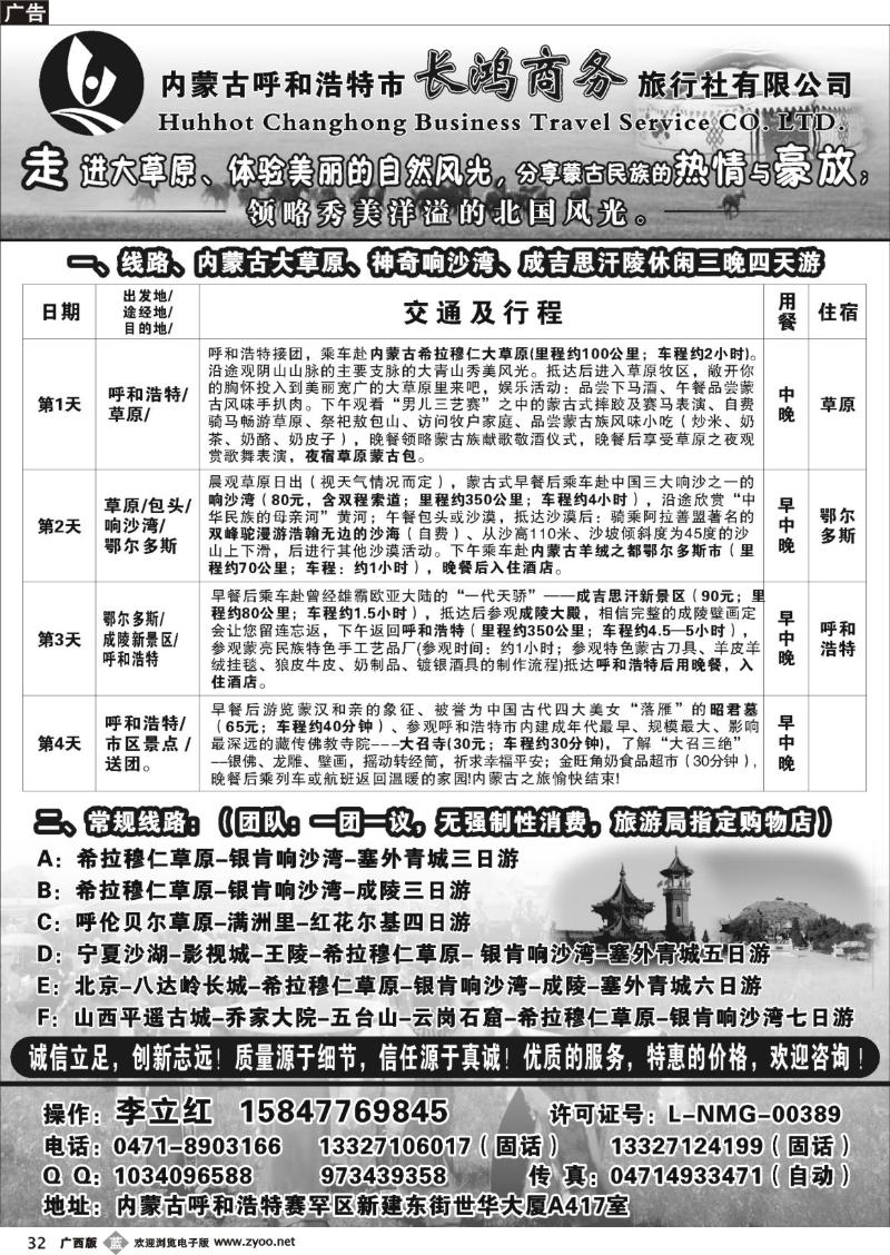 b32内蒙古呼和浩特市长鸿商务旅行社