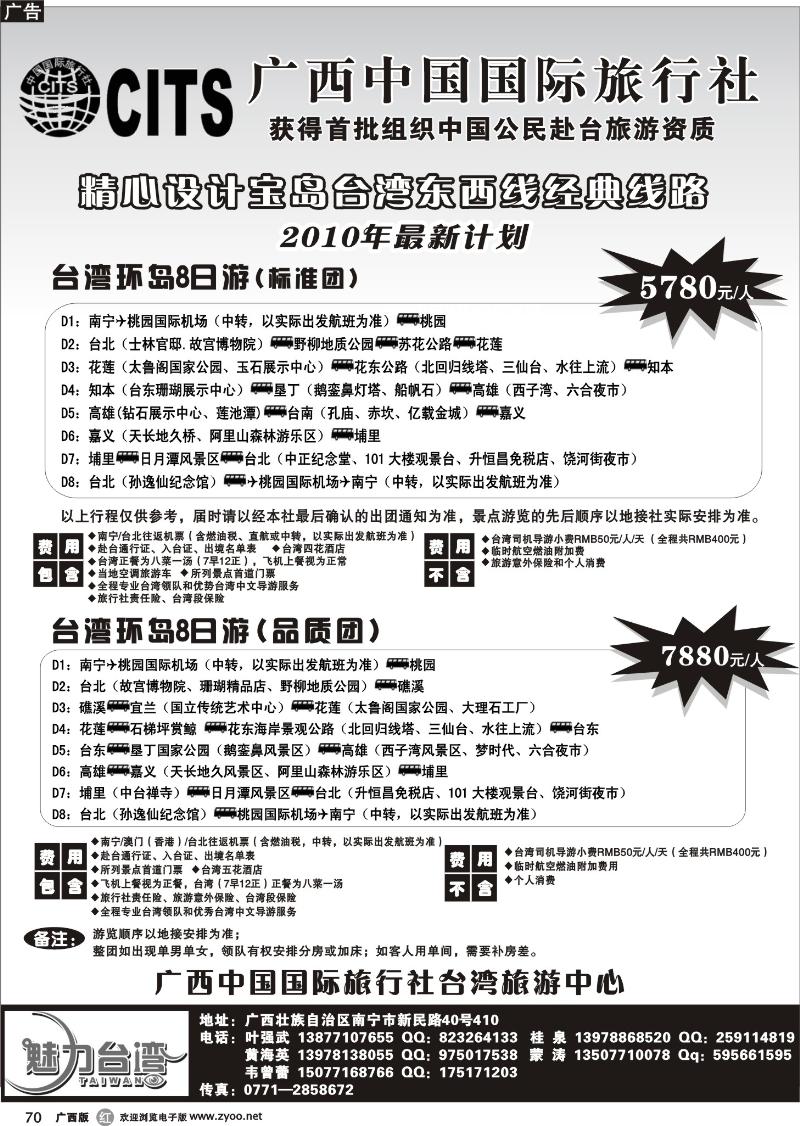 r70广西国旅台湾旅游中心