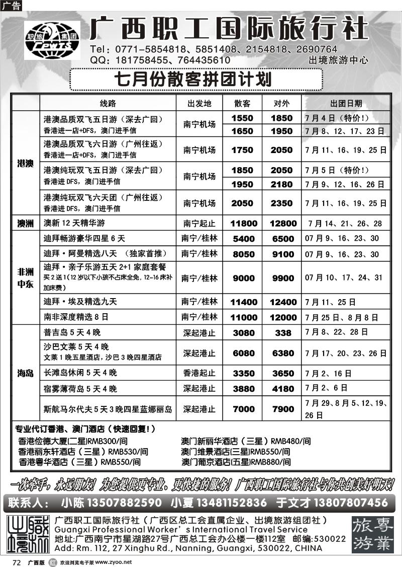 r72广西职工国际旅行社