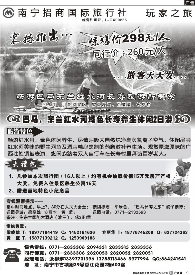 r09广西东兰长寿园旅游风景区