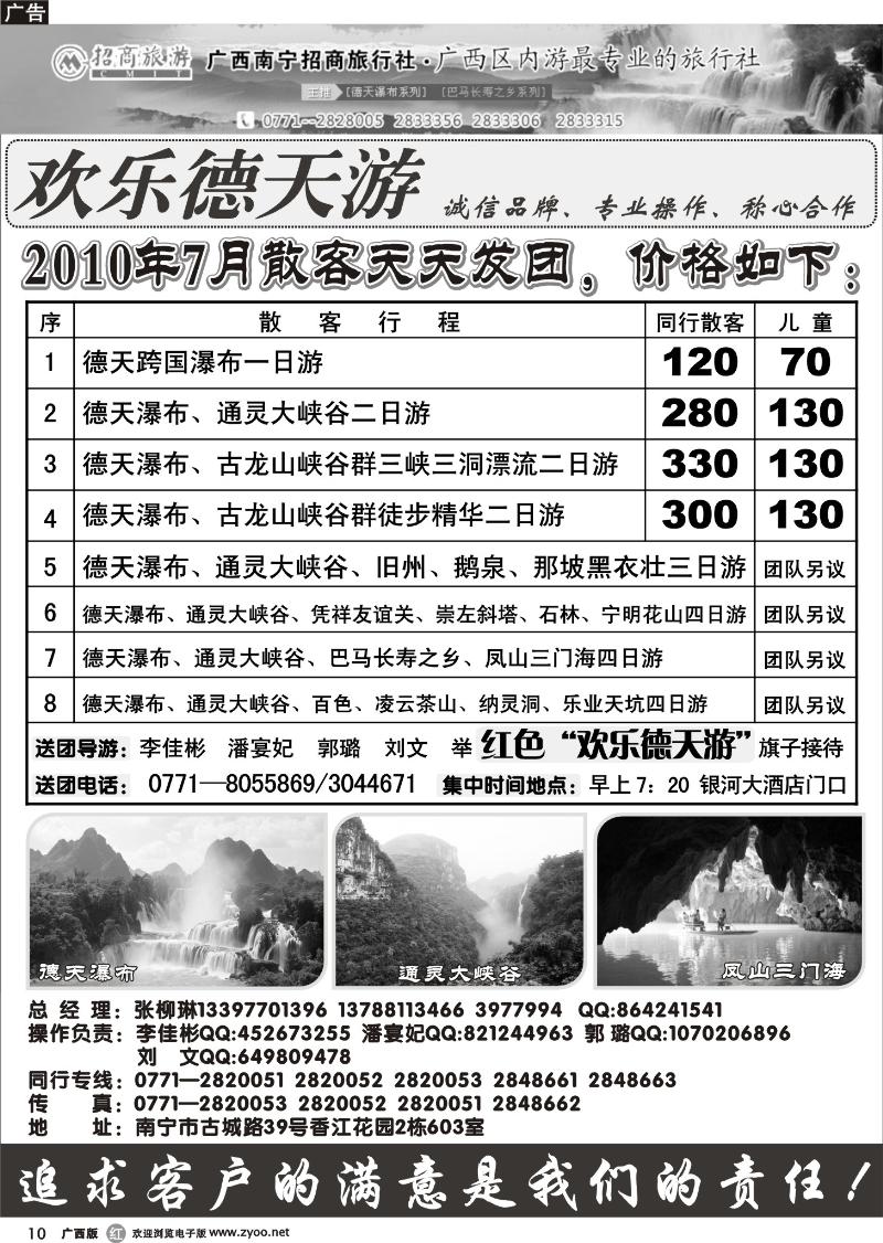 r10德天专线