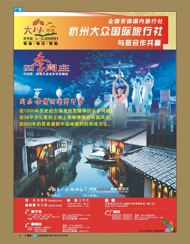 b02杭州大众国际旅行社
