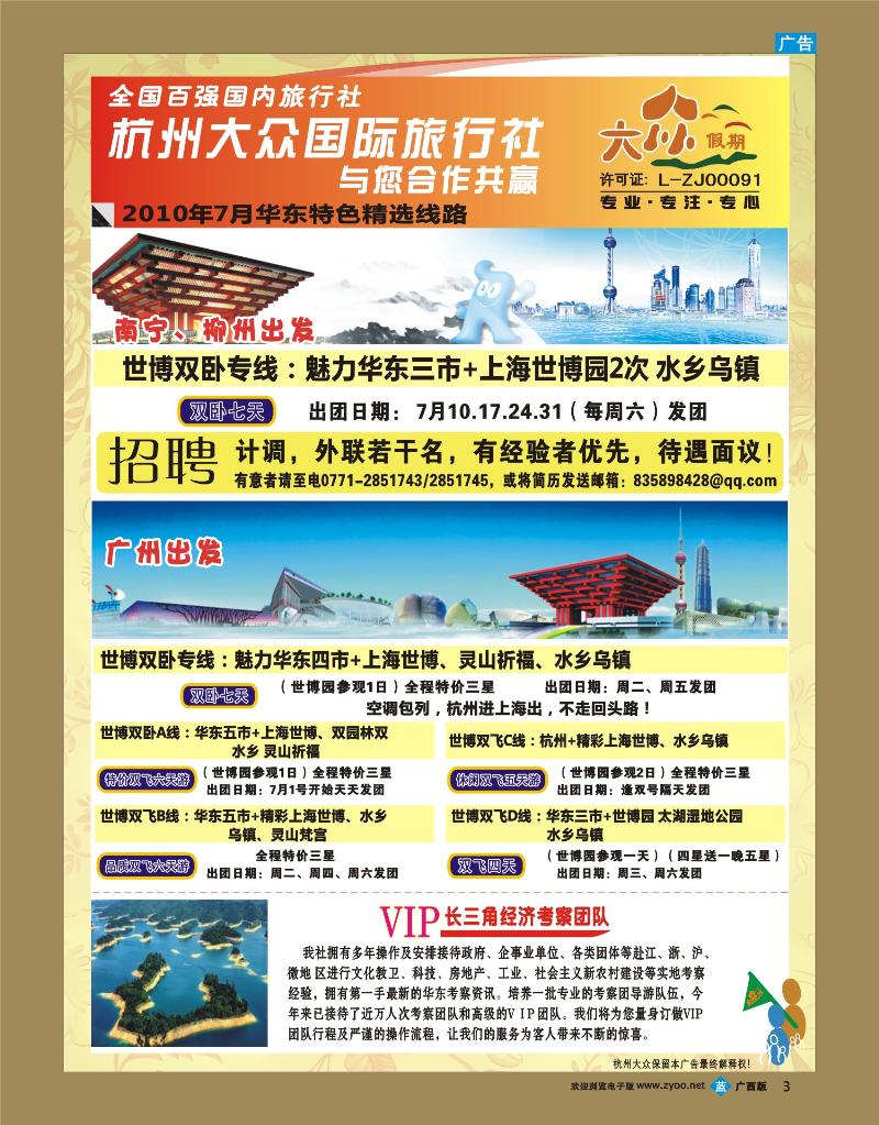 b03杭州大众国际旅行社