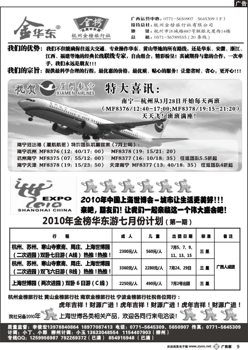 b09江南假日—世博专刊