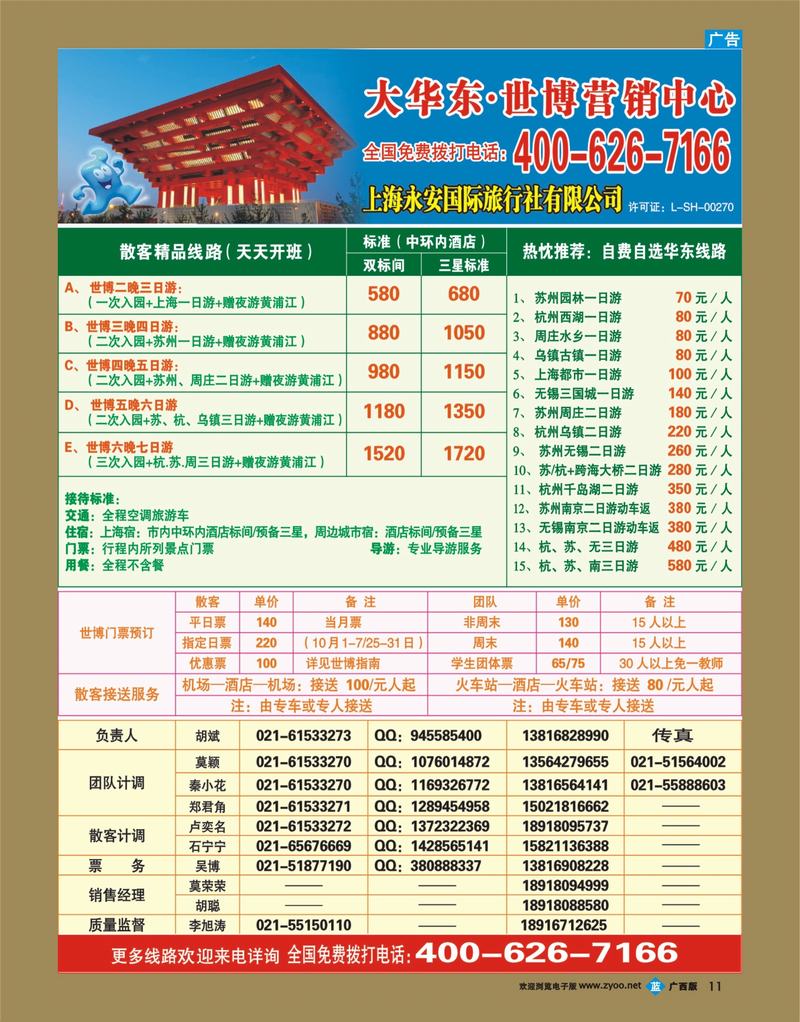 b11上海永安国际旅行社有限公司