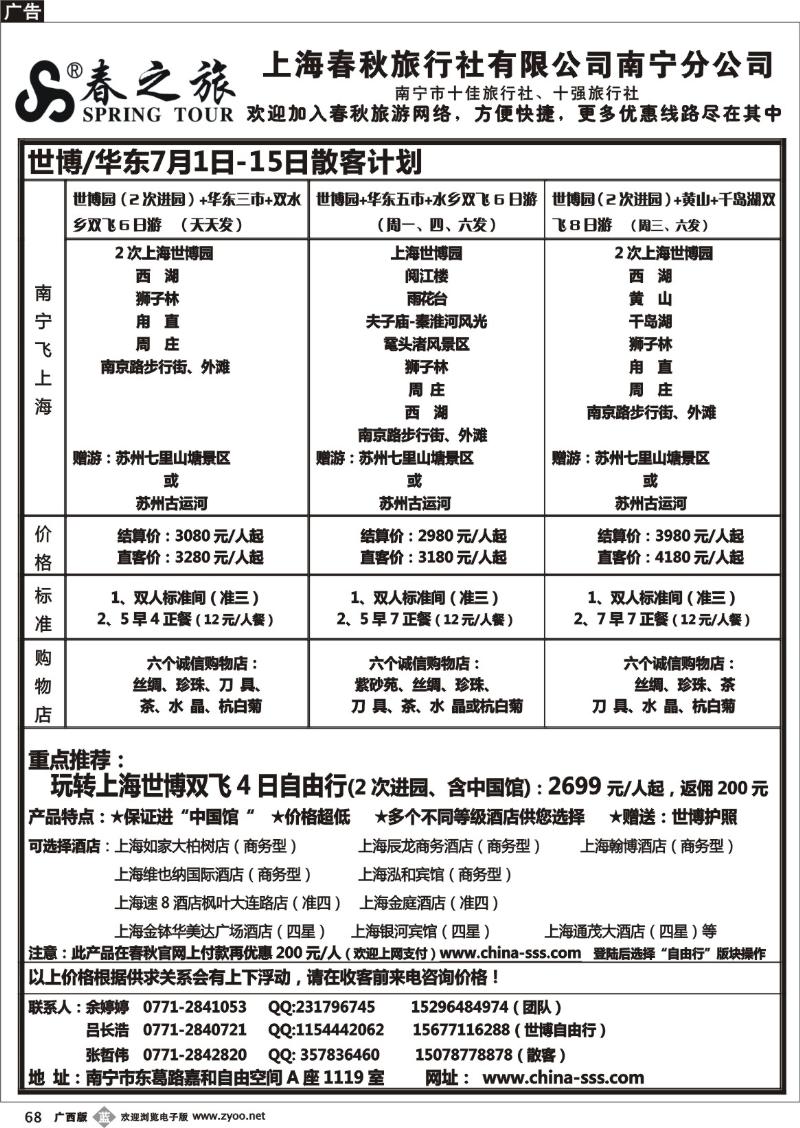 b68上海春秋--世博、华东散客天天发