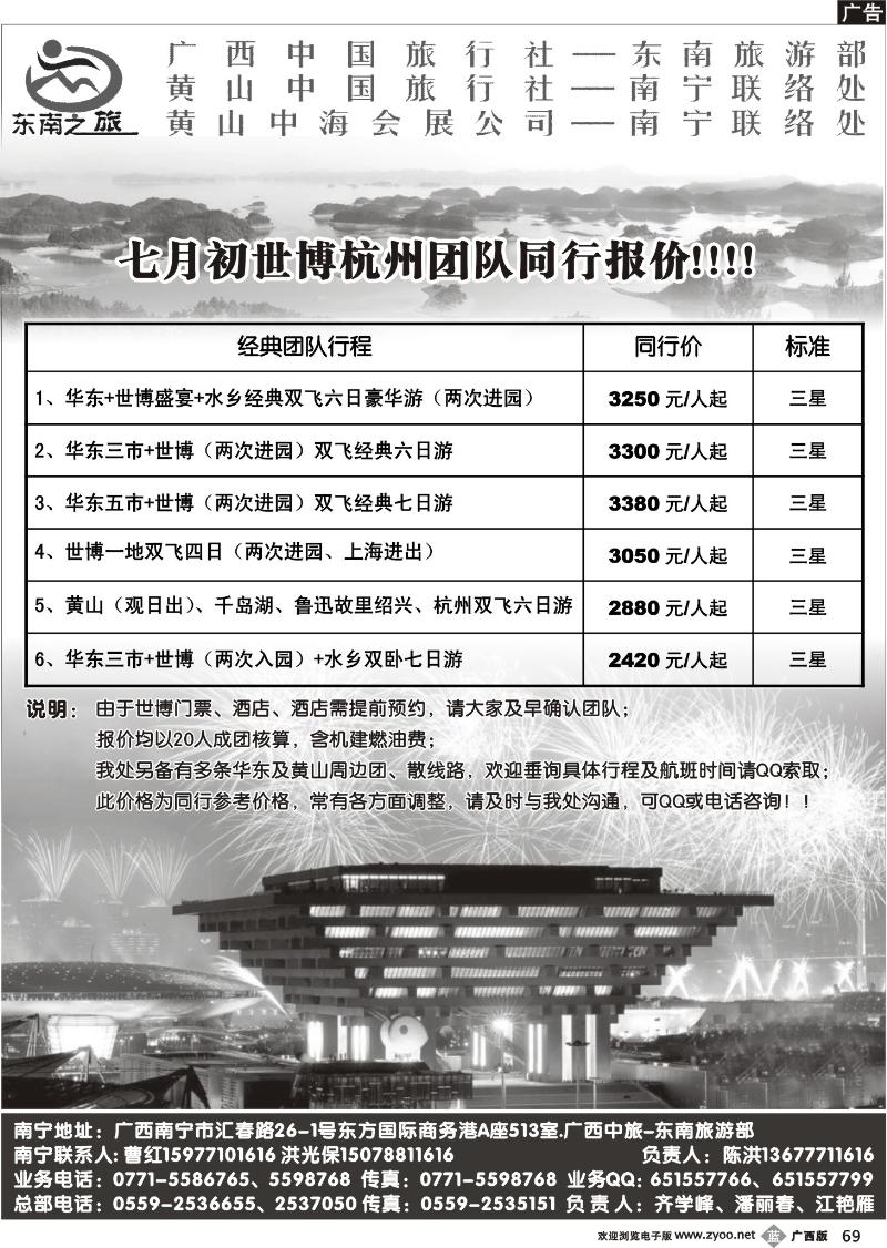 b69黄山中旅南宁办-世博专线