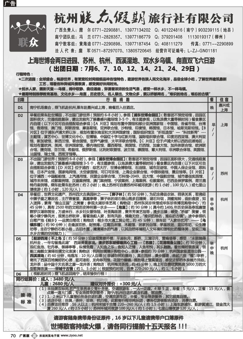 b70联众假期—华东专线