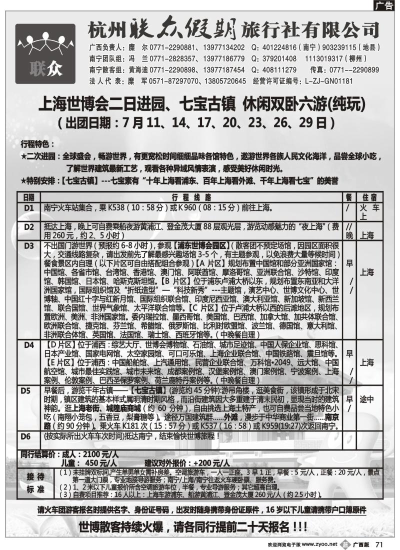 b71联众假期—华东专线