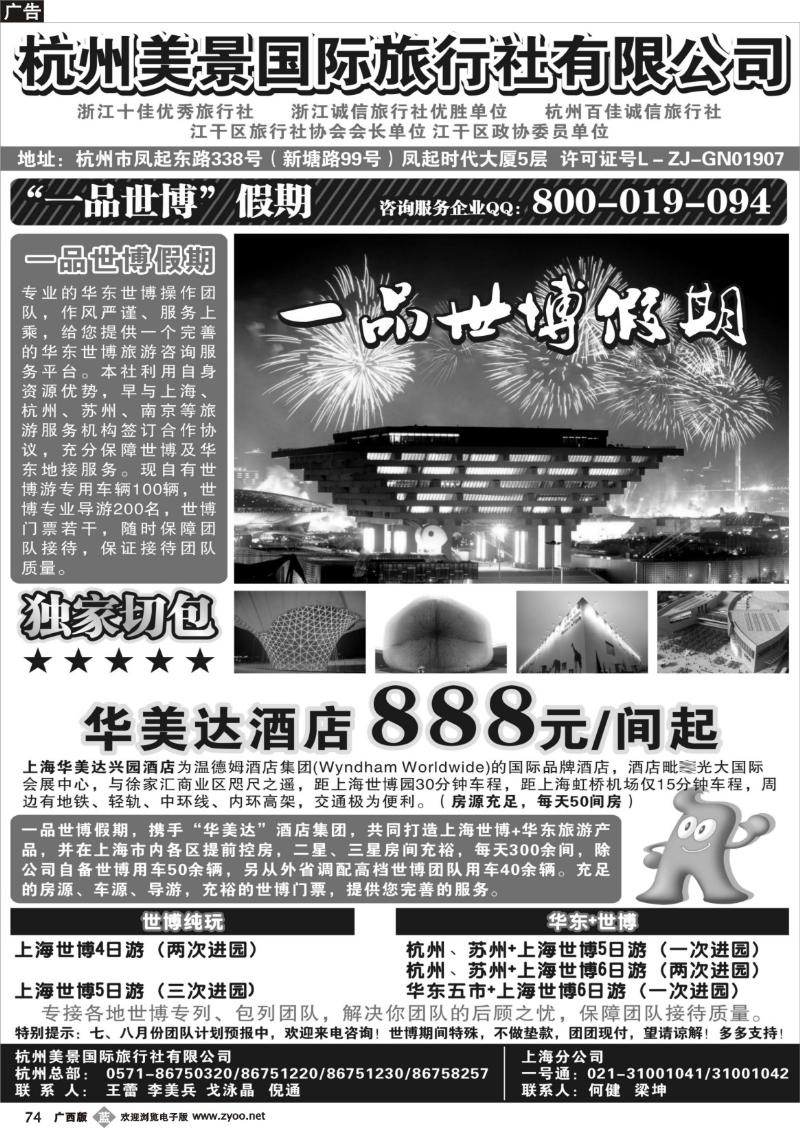 b74杭州美景国际旅行社有限公司——华东