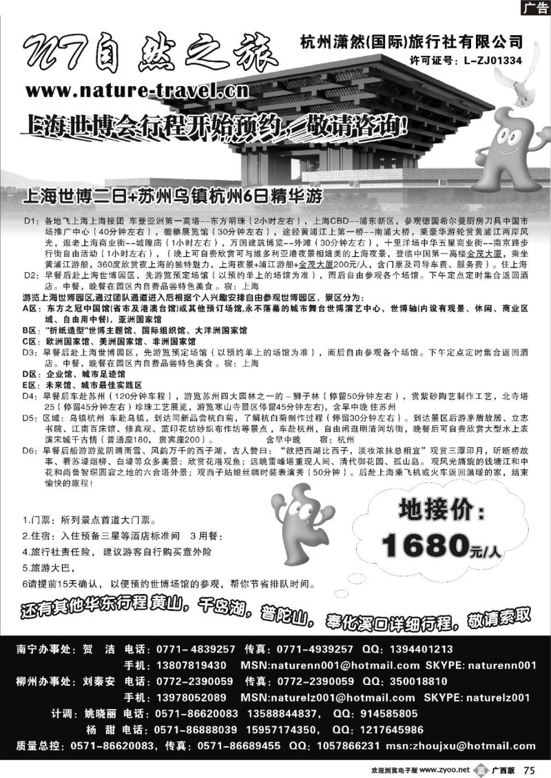 b75杭州潇然旅行社·世博专线