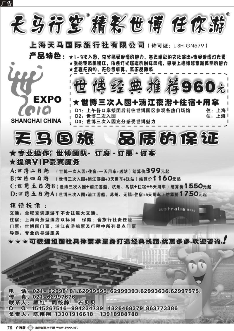 b76上海天马国旅--世博专线