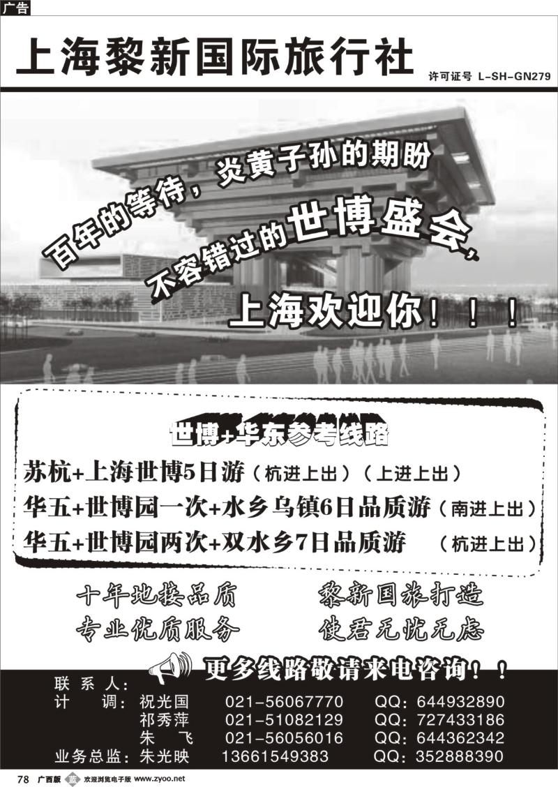 b78专业华东地接--上海黎新国旅