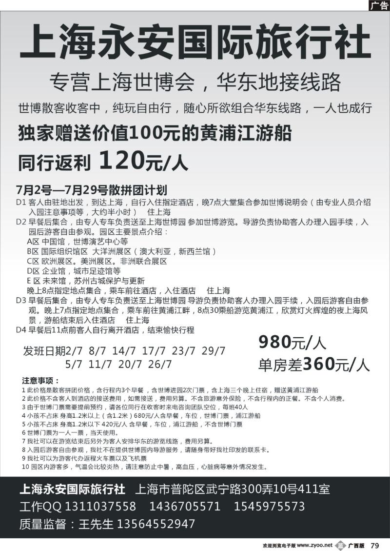 b79上海永安国际旅行社--世博专线