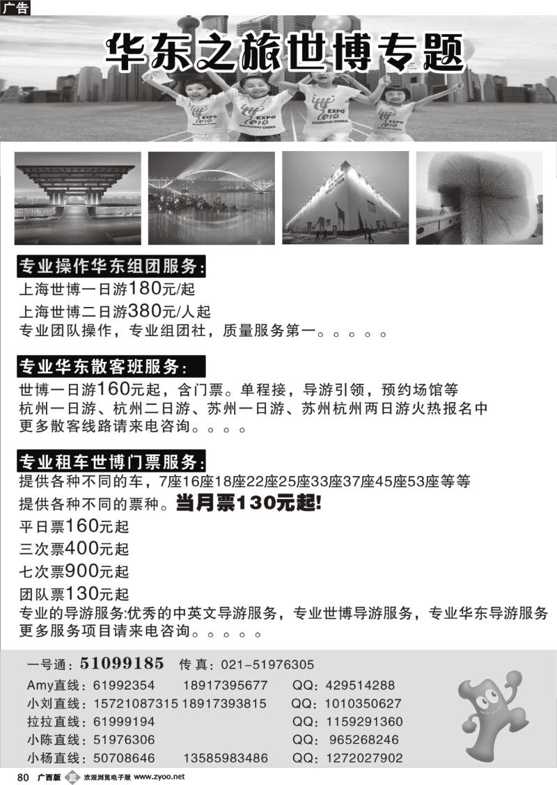 b80华东之旅—世博专题