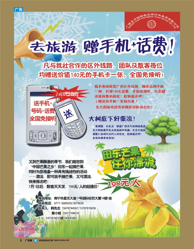 b08北方畅游-去旅游送手机送话费