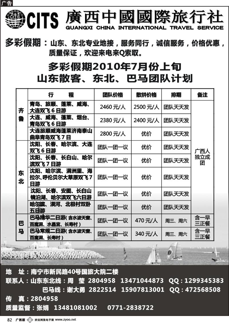 b82广西国旅（多彩假期-山东东北线）
