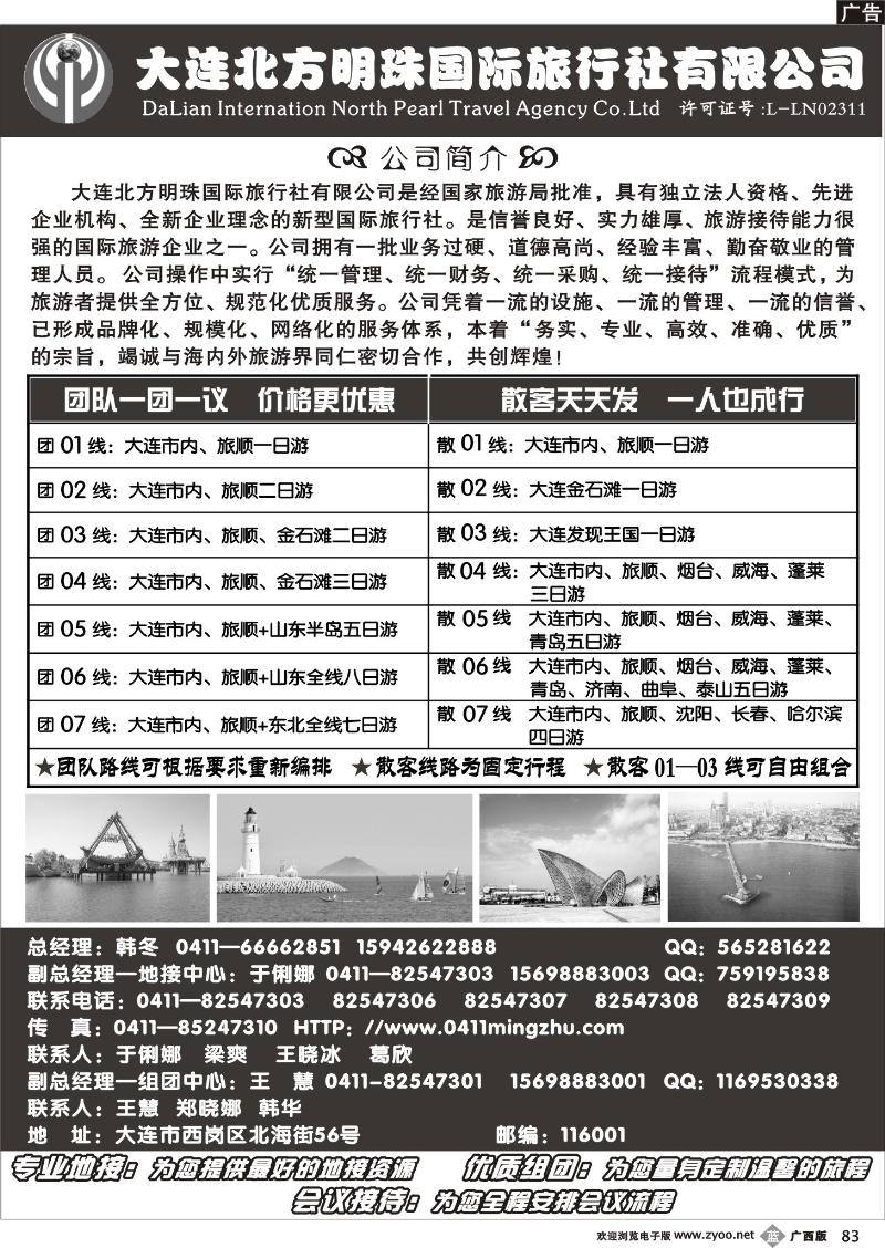 b83大连北方明珠国旅