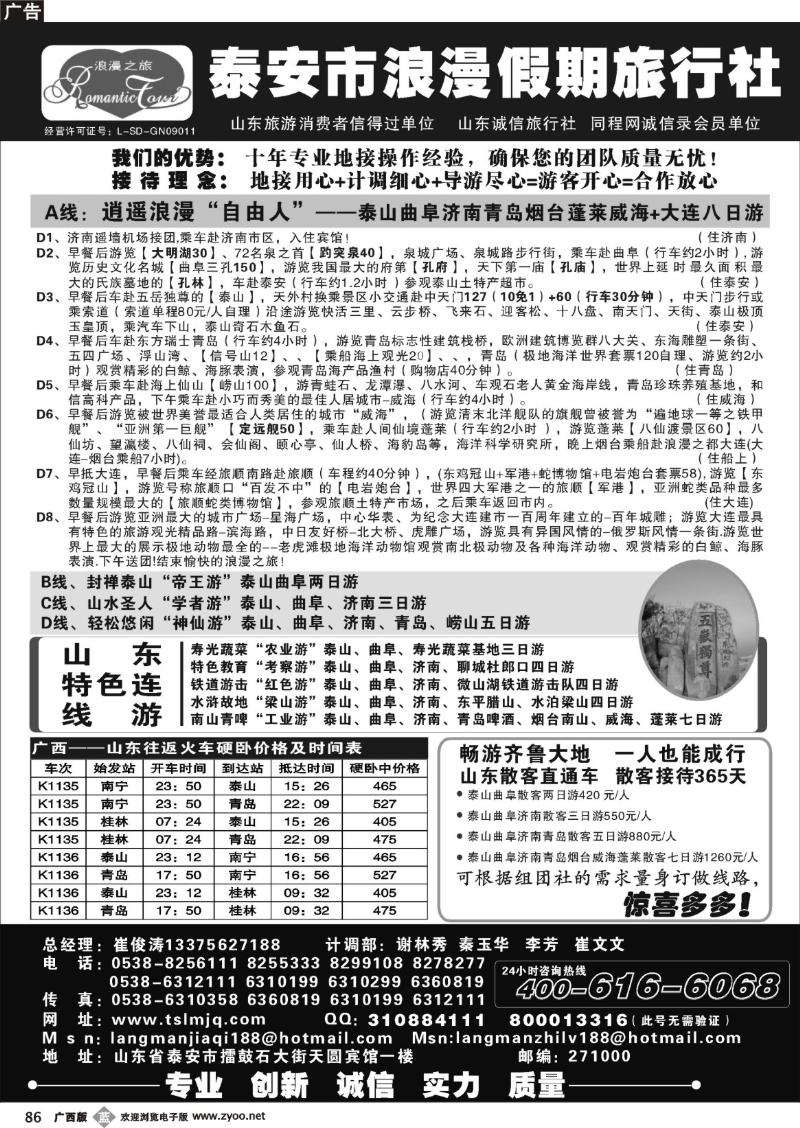 b86山东专线-泰安市浪漫假期旅行社