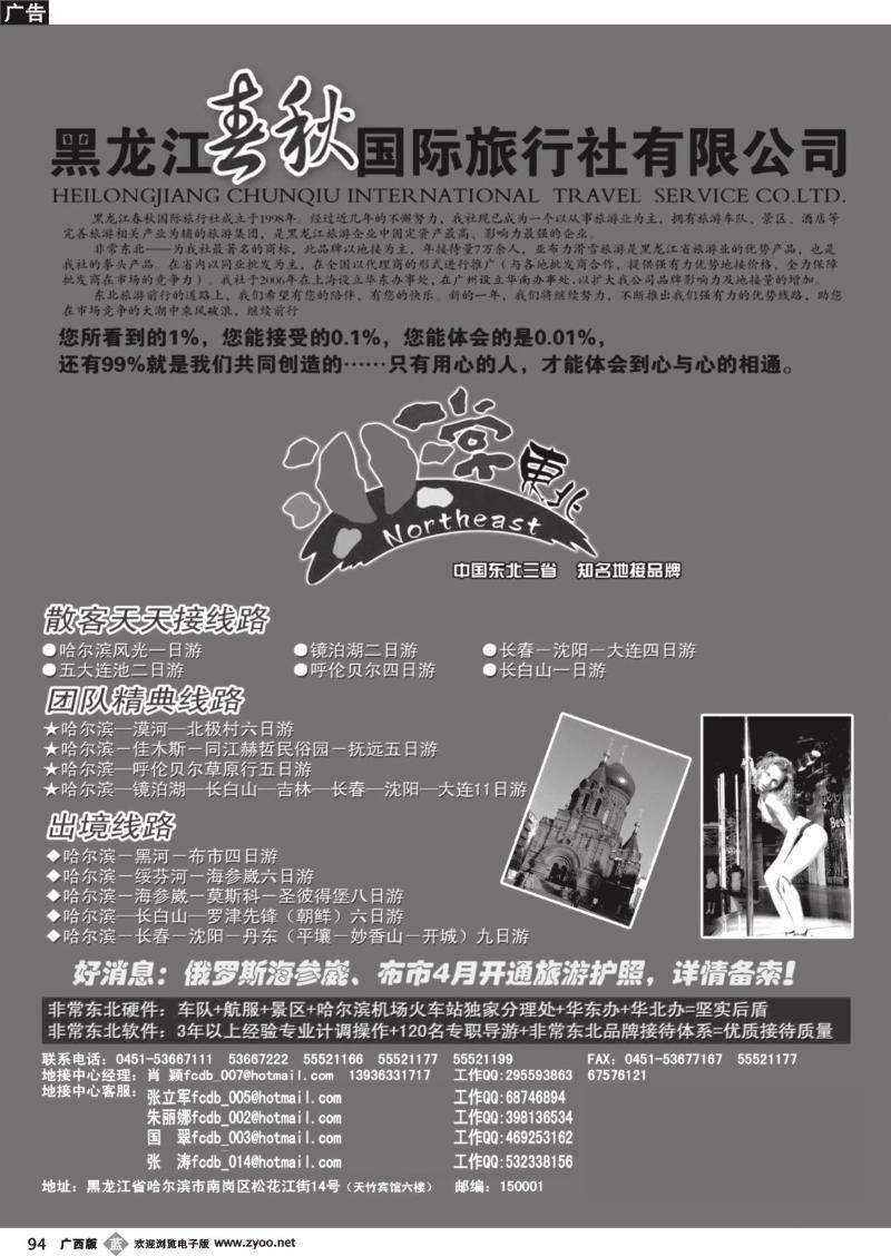 b94黑龙江春秋国际旅行社