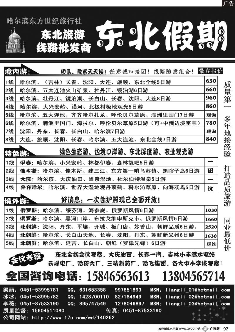 b97【东北假期】-东北全线批发商-梁丽