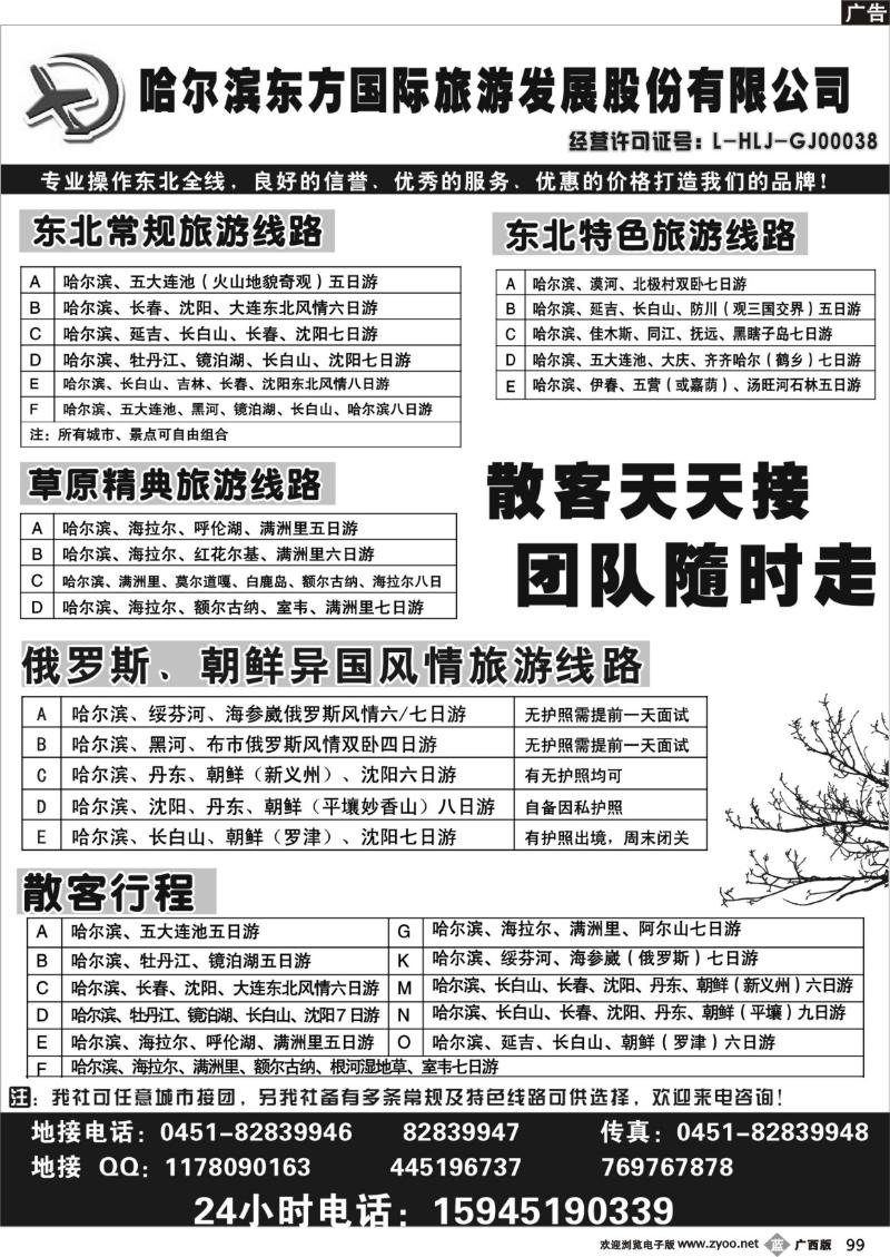 b99哈尔滨东方国际旅游发展股份有限公司
