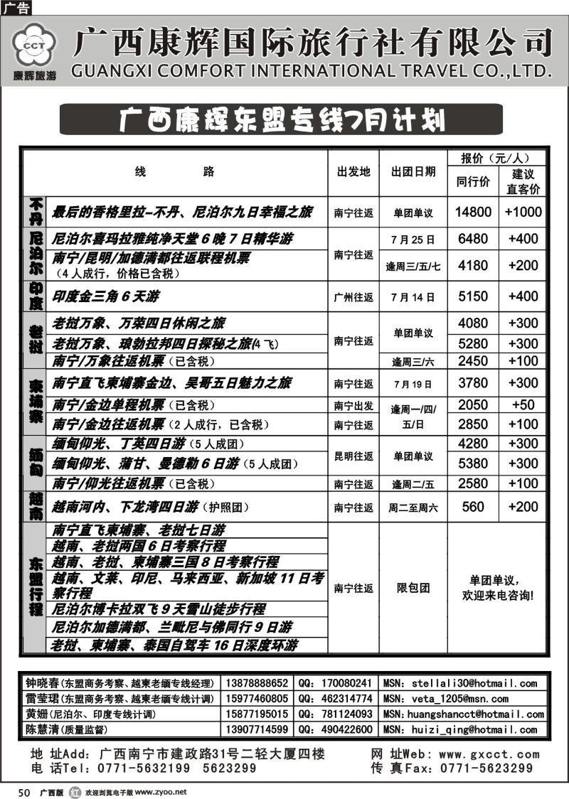 r50-7月东盟散拼、东盟自由行出团计划