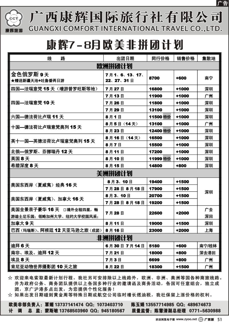 r51-7-8月欧美非、散拼出团计划