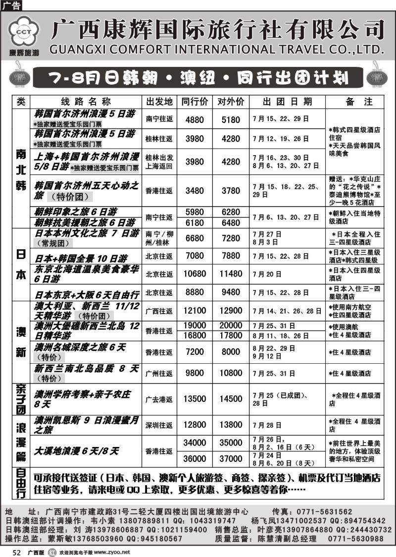 r52-7-8月日韩朝澳纽散拼出团计划