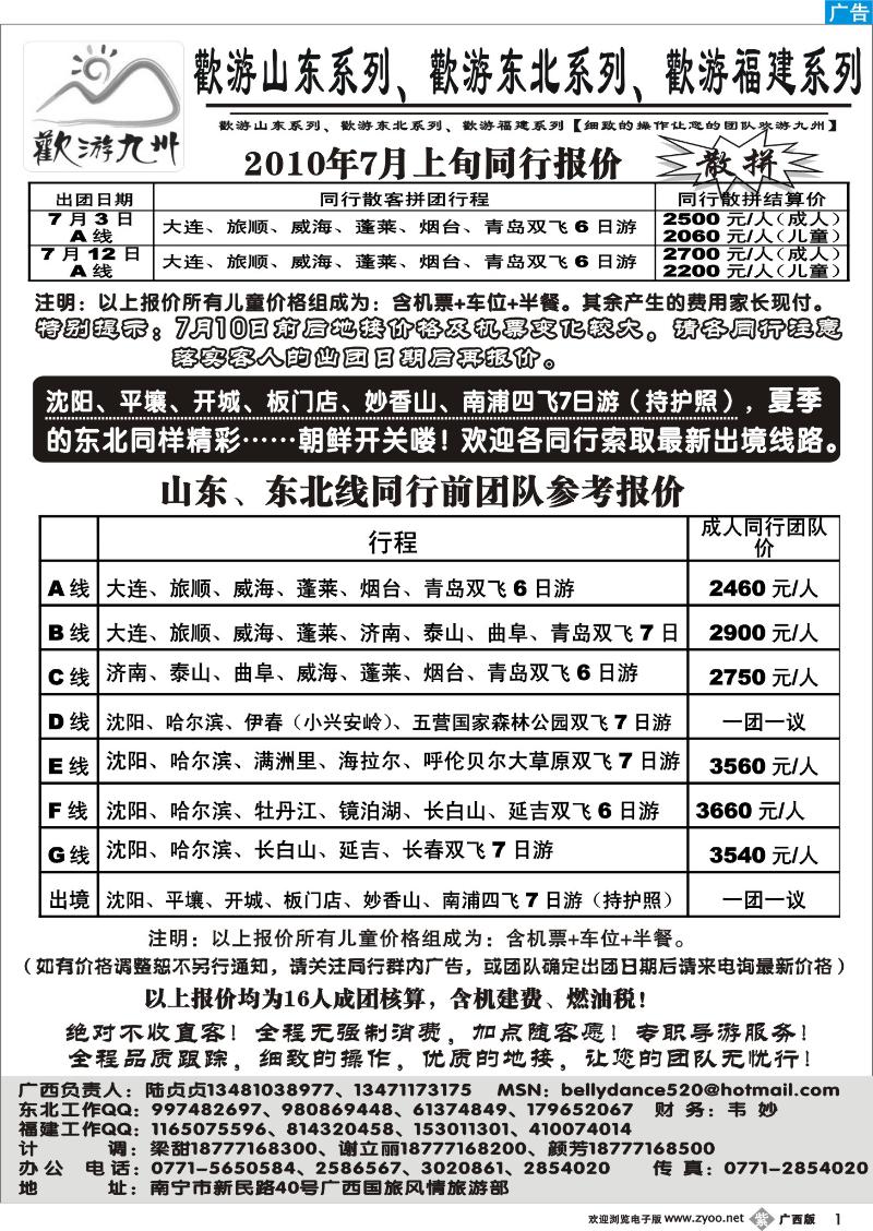 bb01欢游九州—福建.山东.东北系列