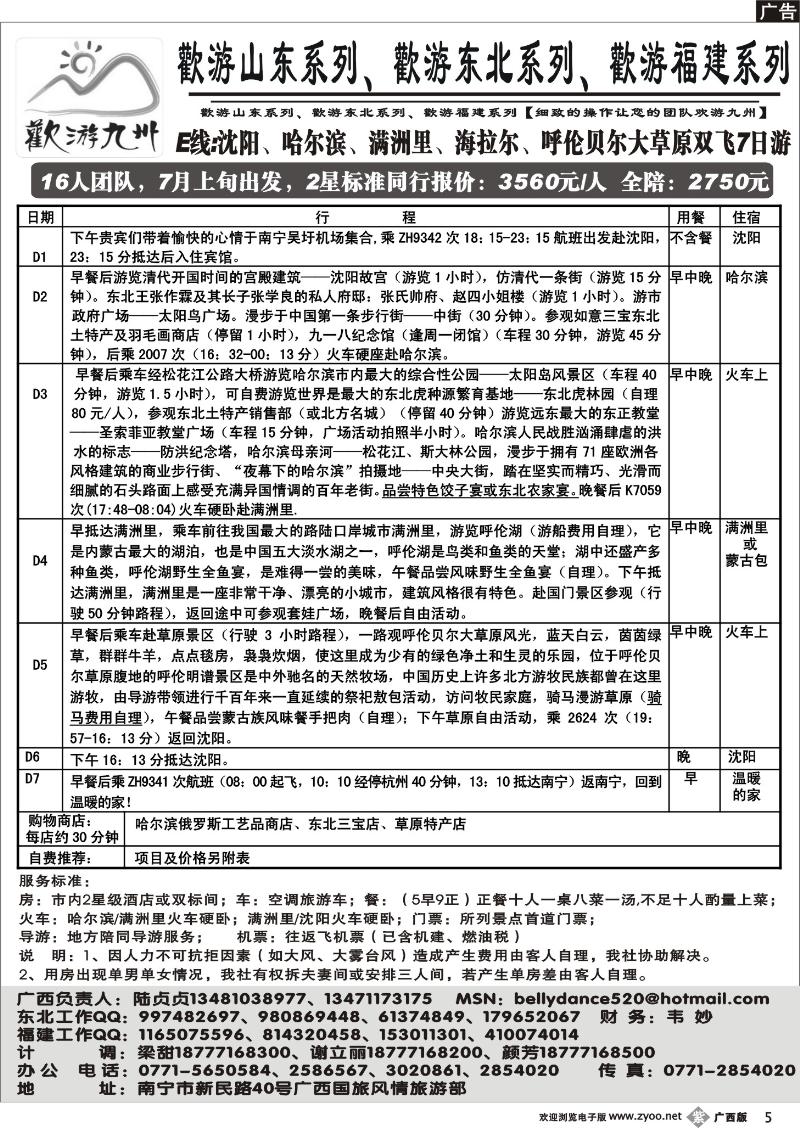 bb05欢游九州—福建.山东.东北系列